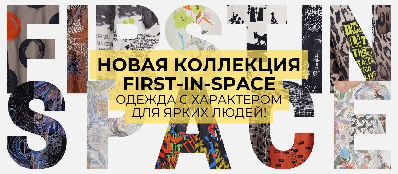 first-in-space лето 2024