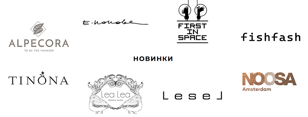 Новинки